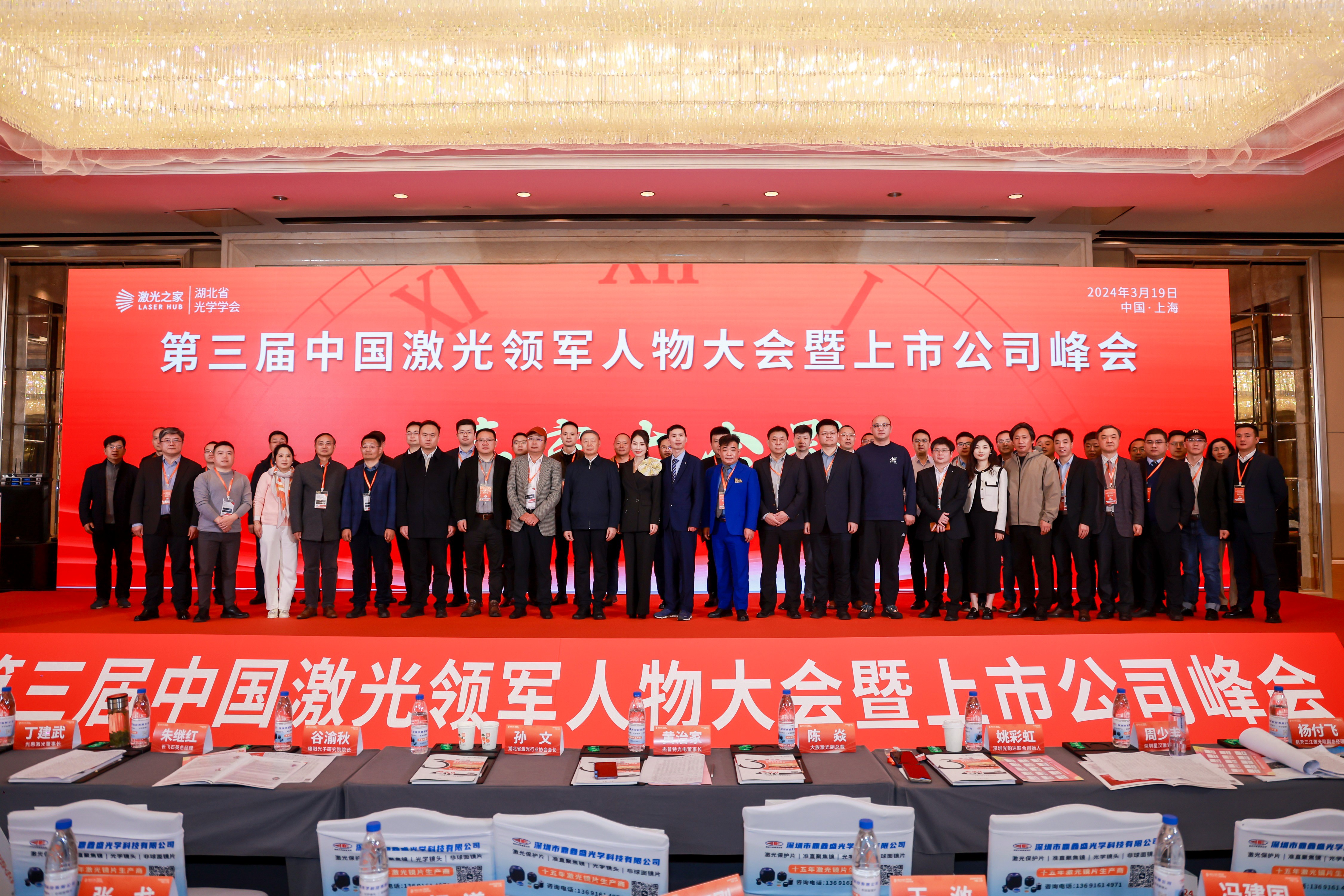 长盈通公司受邀在第三届中国激光领军人物大会暨上市公司峰会上发表主题演讲