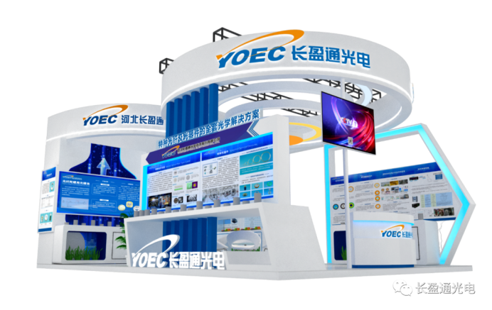 长盈通公司精彩亮相2021年北京光电子产业博览会