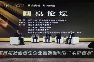 社会责任，长盈通人“在场”——皮亚斌董事长应邀出席2023长江财经峰会圆桌论坛