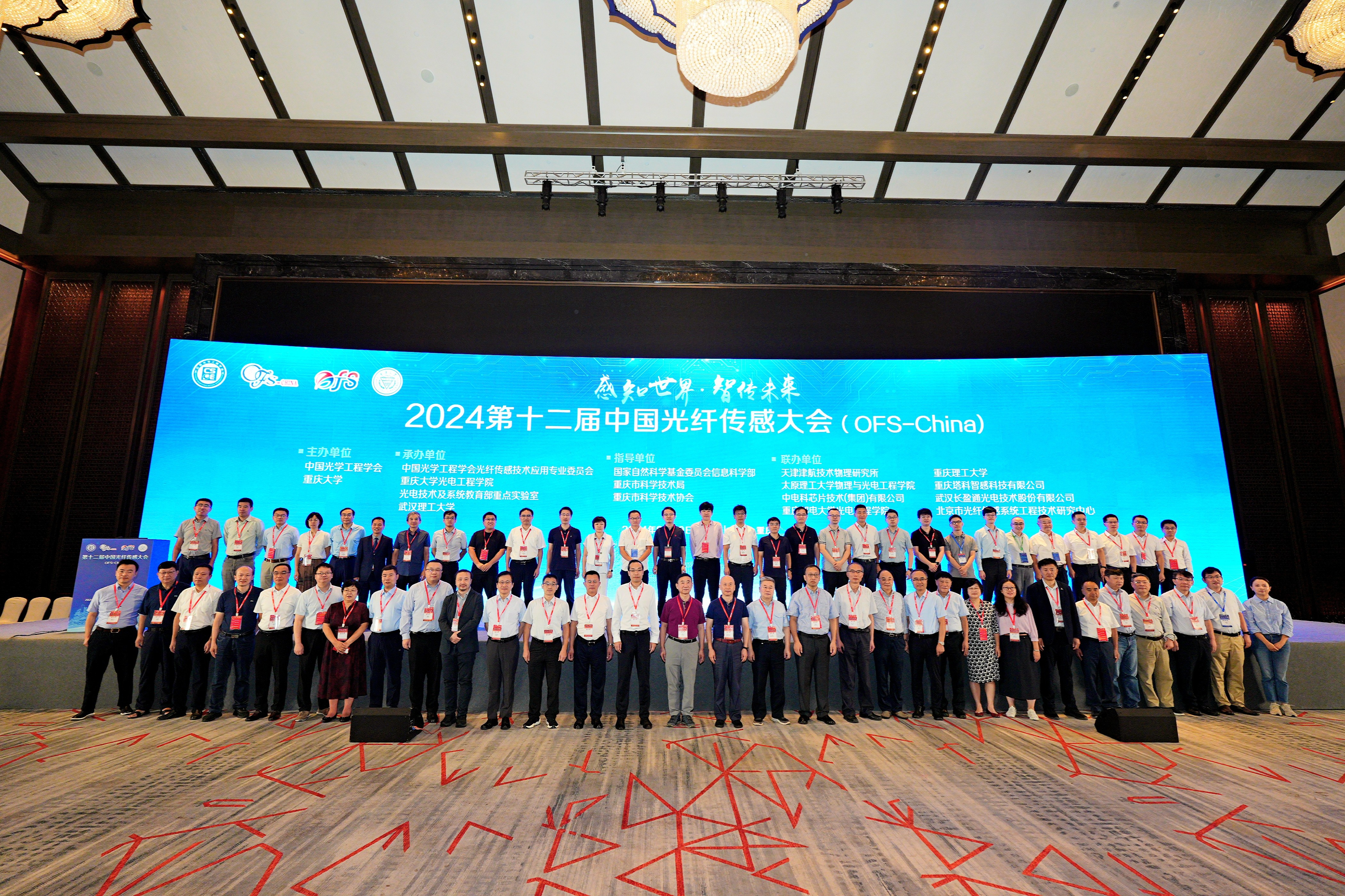 长盈通公司联办2024第十二届中国光纤传感大会（OFS-C 重庆）