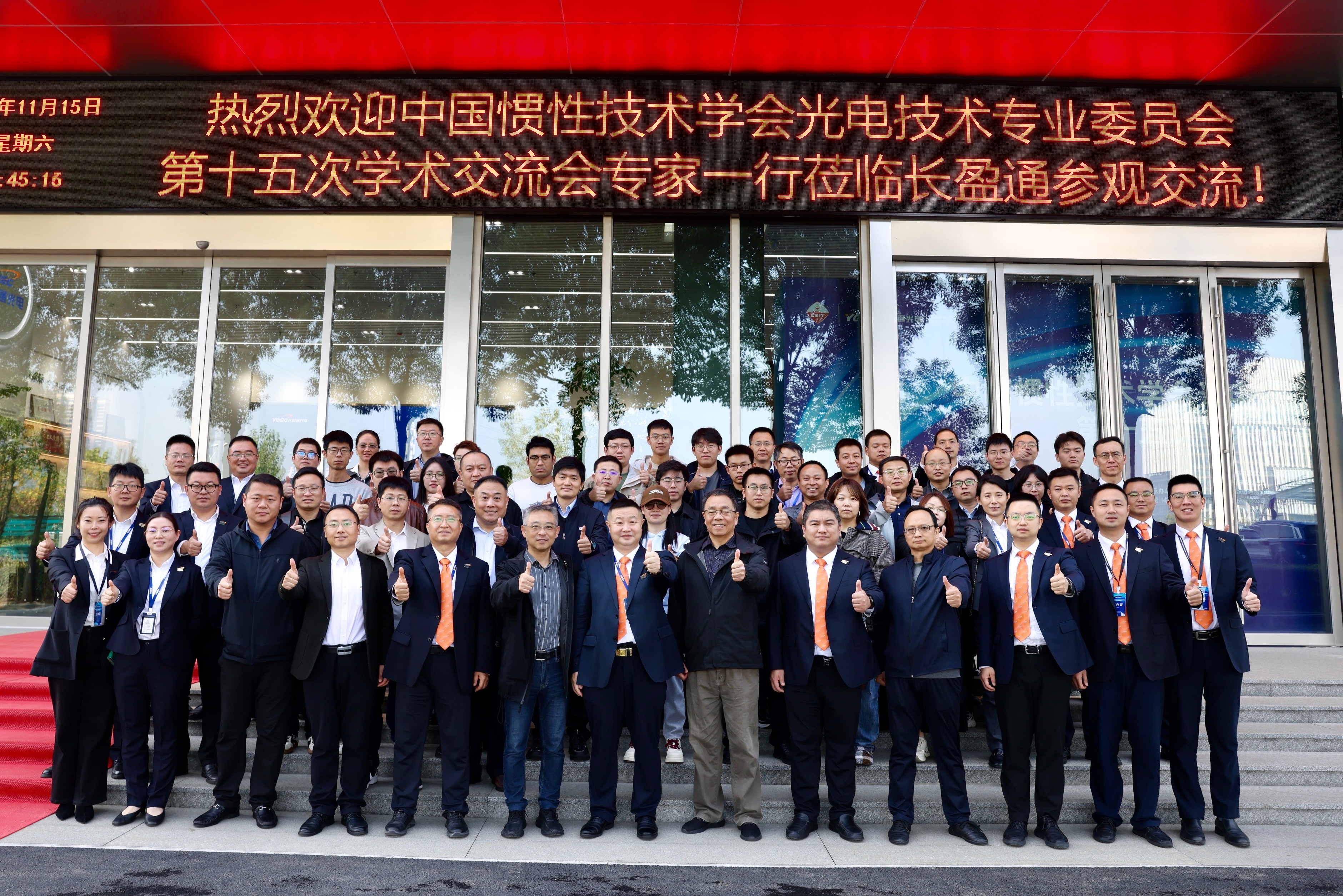 长盈通研发中心大楼落成首迎专家团，硬核实力与家国情怀双绽放