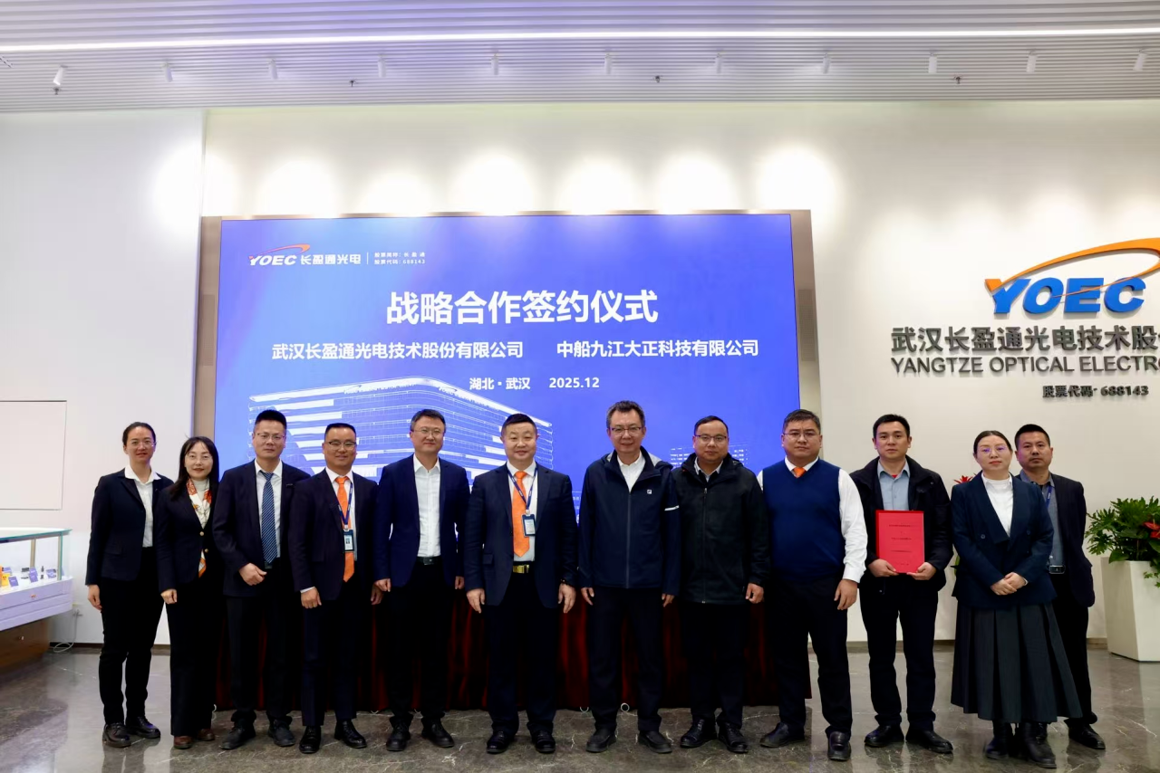 长盈通与中船九江大正战略合作签约：以温箱技术协同开启光电产业新局