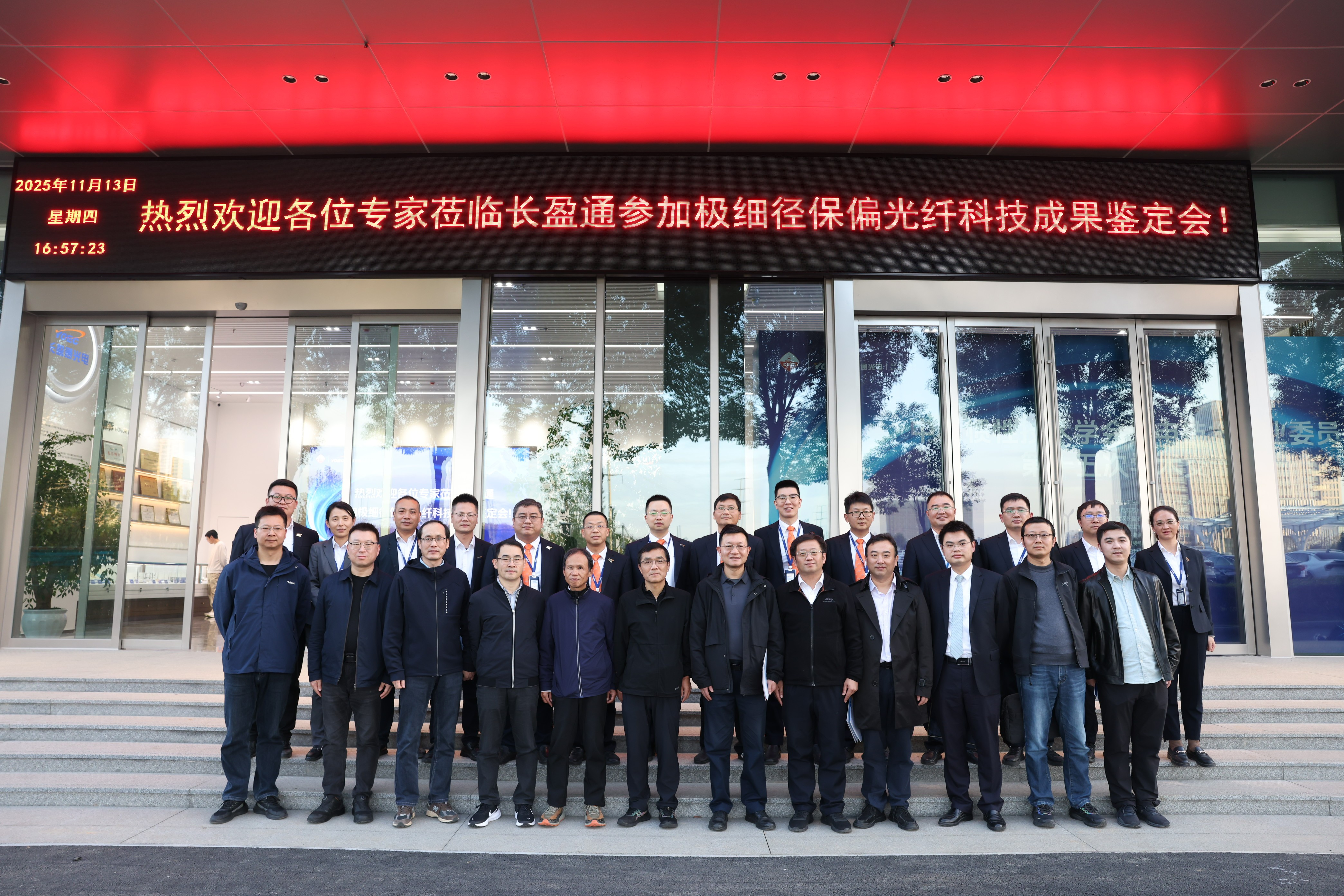 长盈通极细径保偏光纤通过省级鉴定，关键技术达国际领先水平