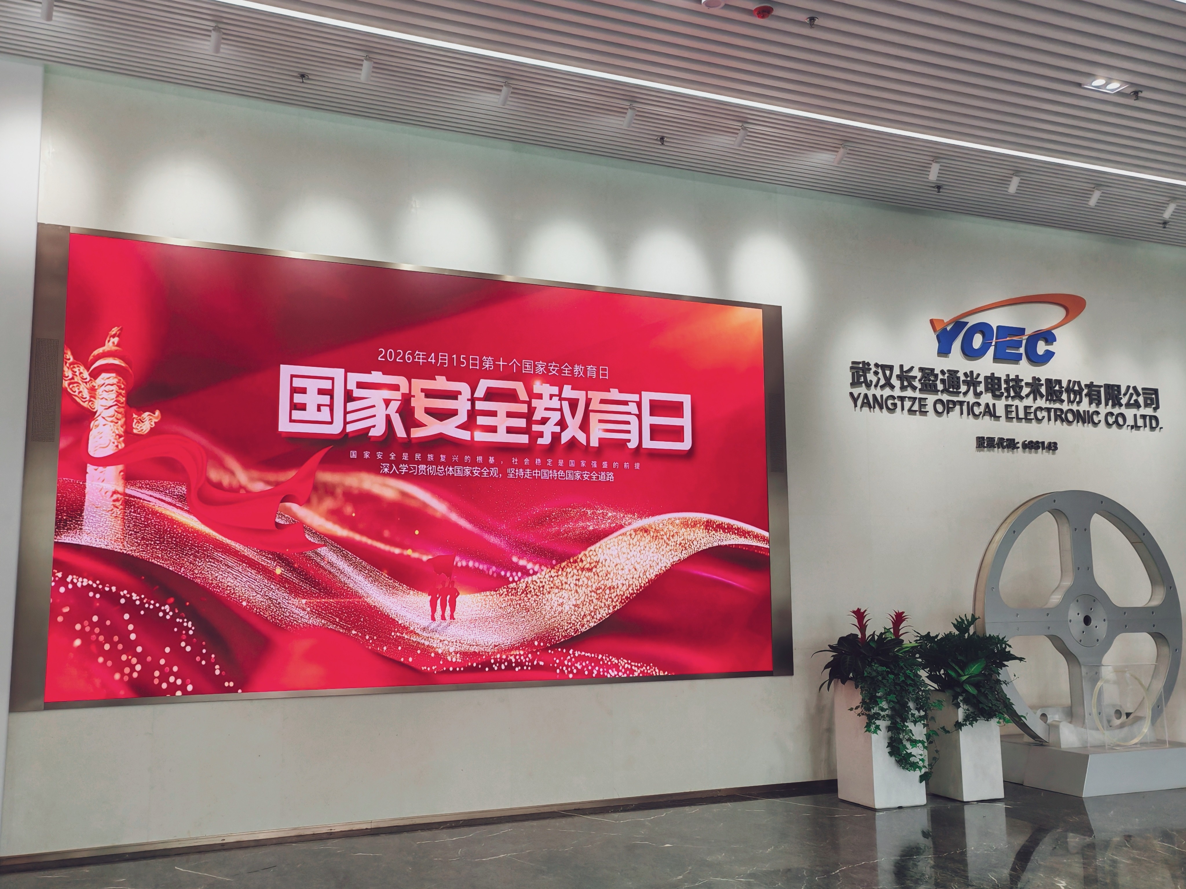 【4·15特辑】国家安全 人人有责 | 公司开展全民国家安全教育日系列活动