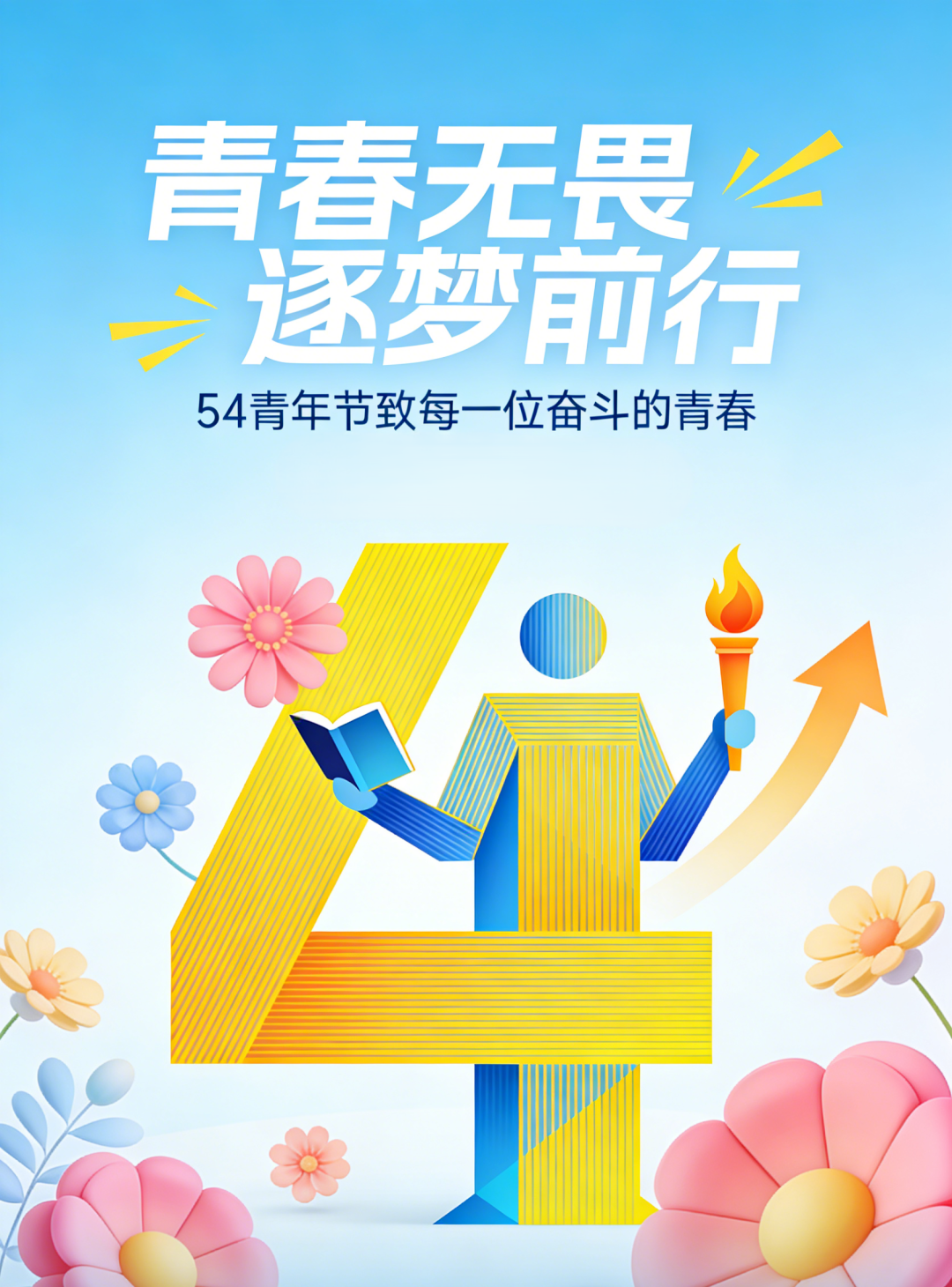 五四薪火映初心，一线坚守报国志 | 致敬五一期间奋战在生产岗位的青春力量