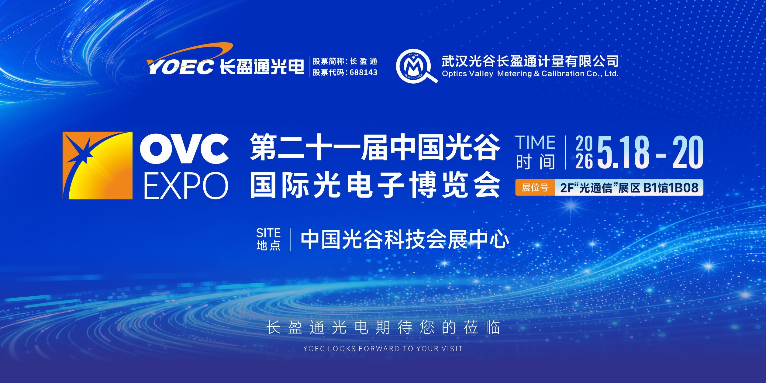 展会资讯 | 5月18-20日，长盈通邀您共聚武汉光博会1B08展位