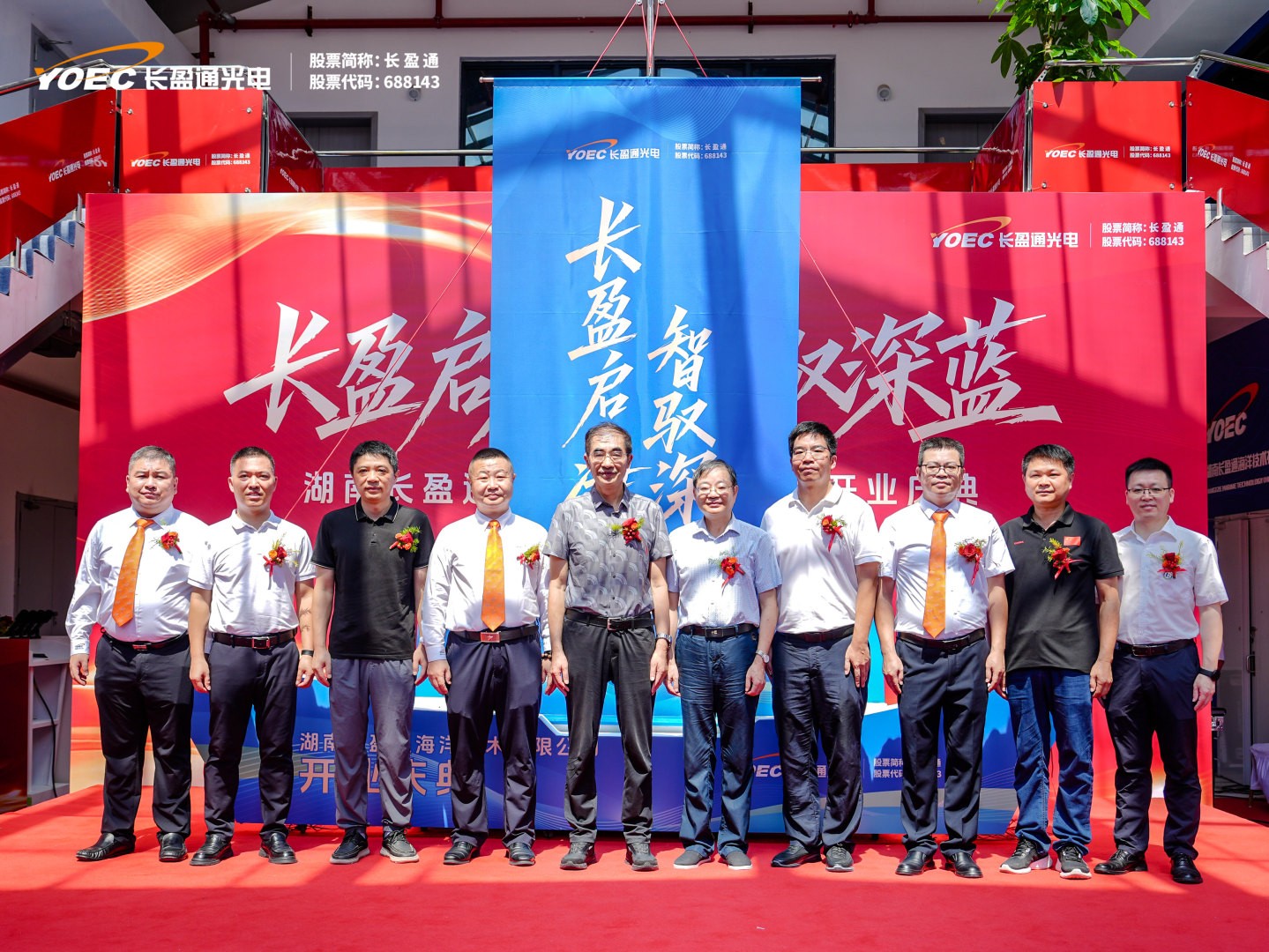 长盈启海启新程，智驭深蓝谱新篇——湖南长盈通海洋技术有限公司开业庆典圆满举行