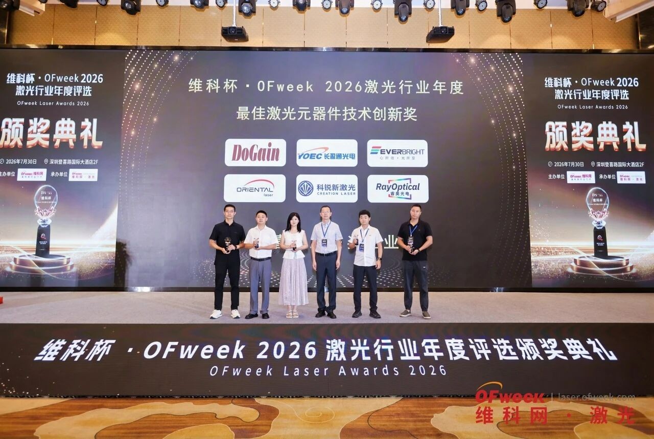 长盈通窄线宽激光器模块荣获“最佳激光元器件技术创新奖”