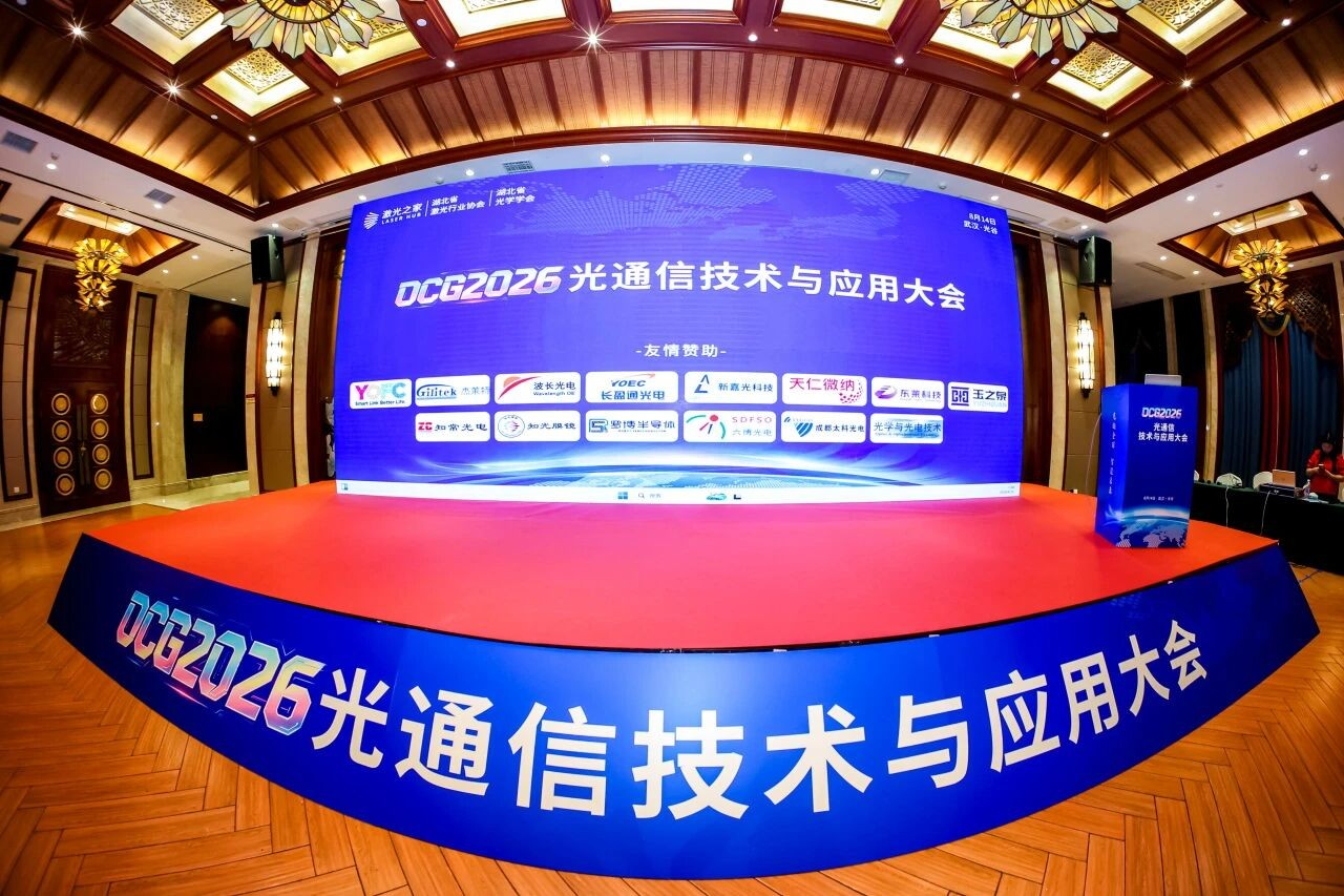长盈通在OCG2026光通信大会阐释特种光纤新路径：从空分复用到精密互连赋能智算