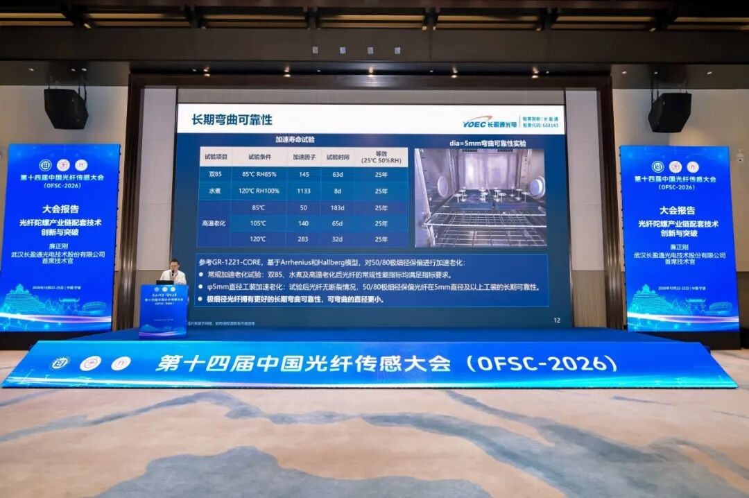 长盈通亮相OFS-China 2026：解析光纤陀螺产业链创新与突破